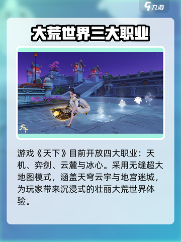 《天下手游爆火玩法全揭秘🔥》截图2