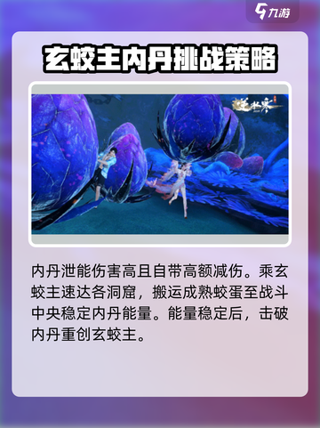 逆水寒手游玄蛟主怎么打介绍截图5