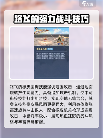 航海王壮志雄心：路飞角色效果全揭秘🔥截图4