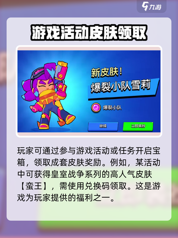 王者荣耀💥爆裂小队皮肤来袭！获取方法全攻略🔥截图3
