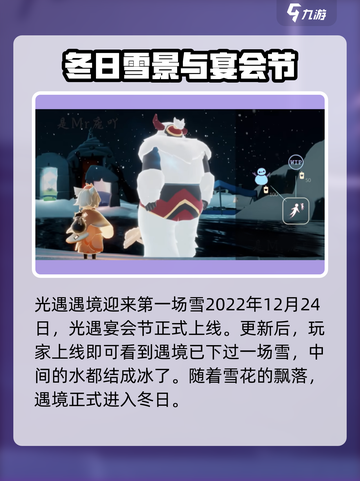 光遇🎉宴会节来了！详细内容抢先看🔥截图2