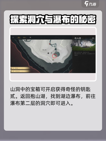燕云十六声🔥抱山湖秘宝任务超详细攻略来啦！截图4