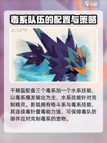 洛克王国世界毒队怎么搭配介绍截图3