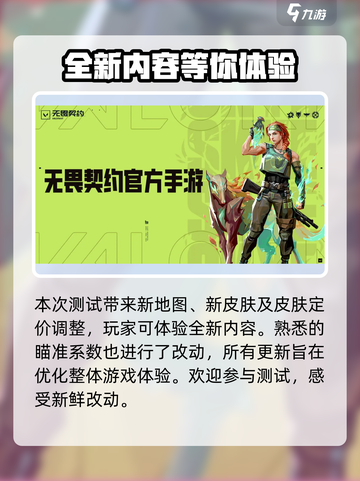 无畏契约源能行动阿尔法测试介绍介绍截图3