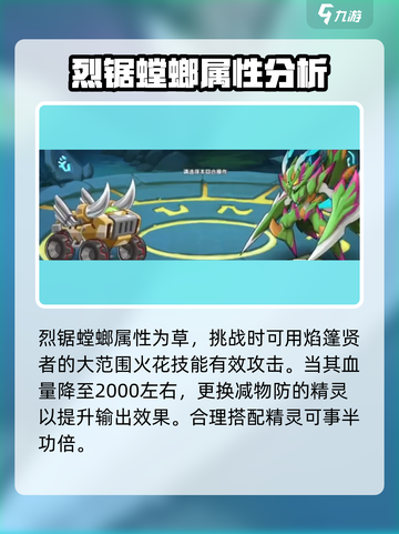 西普大陆手游螳螂怎么打介绍截图4