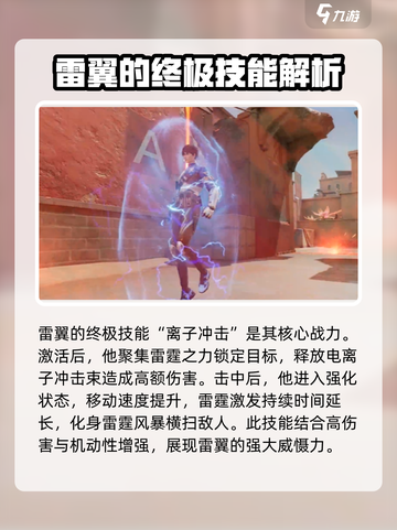 天启行动🔥雷翼登场！超强技能等你解锁🎉截图4