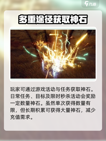 剑灵2神石有什么用处介绍截图4