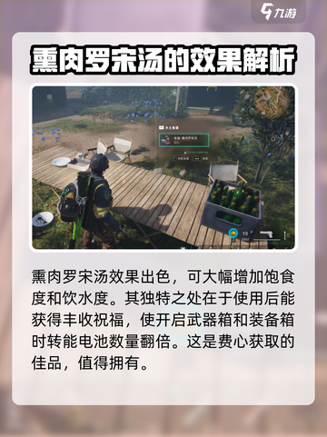 《七日世界》熏肉罗宋汤🔥制作秘籍大公开！截图4