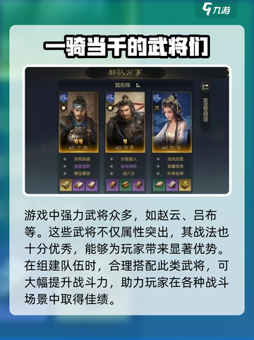 三国谋定天下🔥自选强力武将推荐来啦！截图5