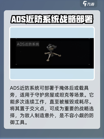 三角洲行动ADS近防系统怎么玩介绍截图3