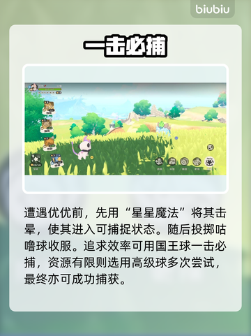 洛克王国🔥优优捕捉神技！✨截图3