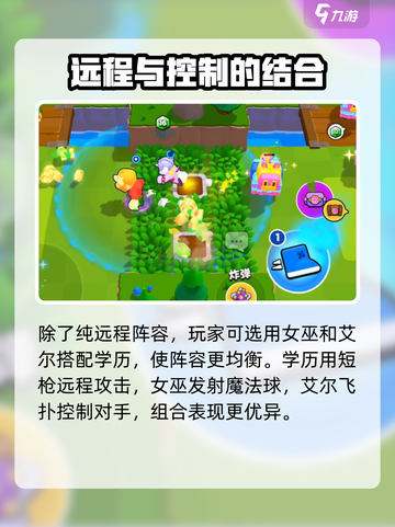 爆裂小队远程队阵容介绍截图3