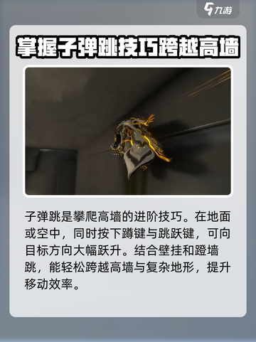 星际战甲手游爬墙技巧介绍截图4