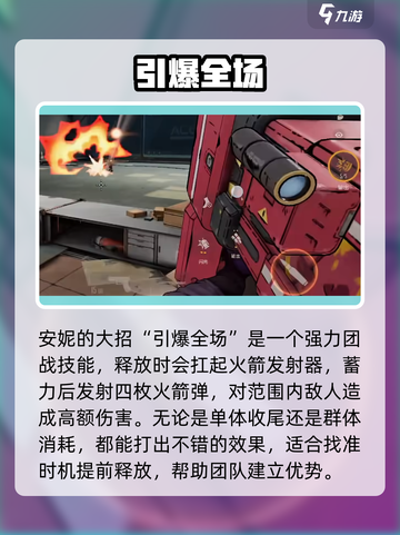 《王牌战士2》安妮技能曝光！🔥截图6