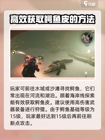 七日世界沙滩鳄鱼皮怎么获取介绍截图3