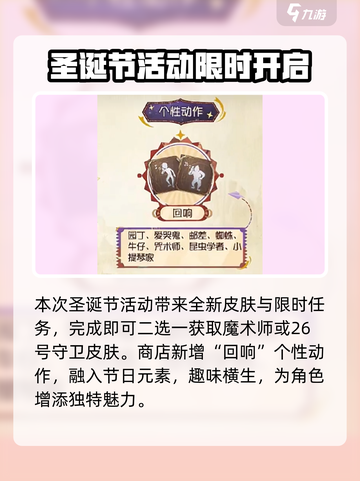 第五人格🎄圣诞节活动内容大曝光！截图3