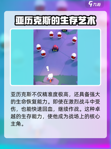 弓箭传说2🔥亚历克斯角色超强解析来啦！截图3