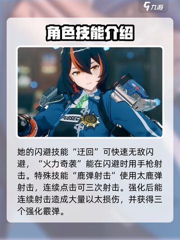 绝区零朱鸢属性技能解析介绍截图4