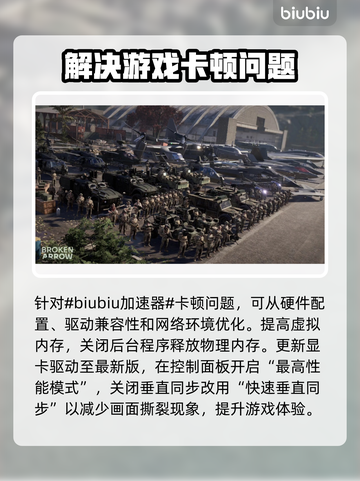 BrokenArrow卡顿？游戏流畅秘籍在这里👇🎮截图2