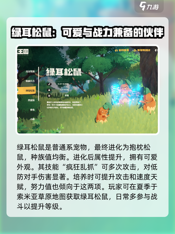 洛克王国世界三主宠培养方式介绍截图3
