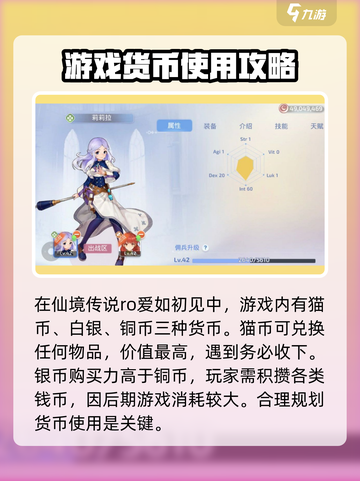 仙境传说ro爱如初见玩法介绍介绍截图2