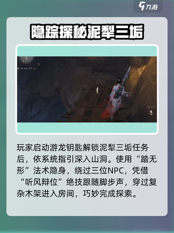燕云十六声泥犁三垢偷师如何操作介绍截图3