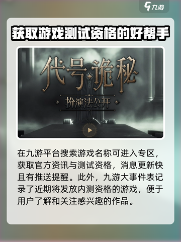 代号诡秘非凡者测试是什么介绍截图4