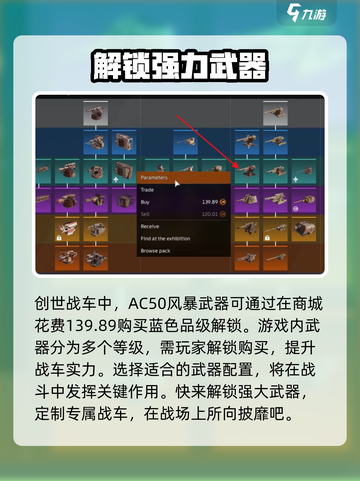 创世战车.AC50风暴绿武器🔥获取方式大揭秘！截图2