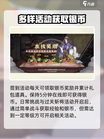 三国将无双银币怎么获得介绍截图4