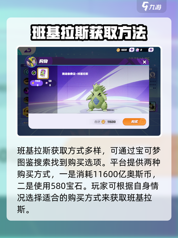 宝可梦大集结班基拉斯怎么获得介绍截图2