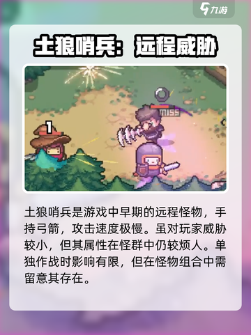 元气骑士前传土狼哨兵怎么打介绍截图2