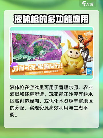 创造吧我们的星球🔥液体枪使用方法大公开！截图4