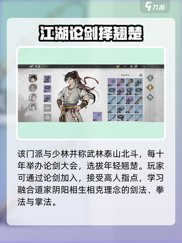 墨剑江湖🔥武当派玩法全揭秘！💎截图4