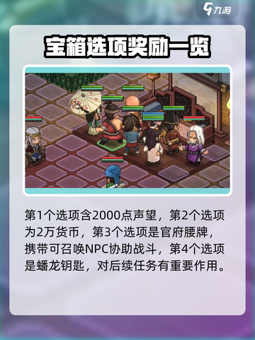 大侠立志传楚襄城英雄会任务怎么做介绍截图4