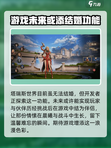 塔瑞斯世界🔥结婚系统大曝光！情侣必看❤截图2