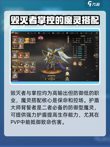 神域纪元魔灵搭配攻略介绍截图4
