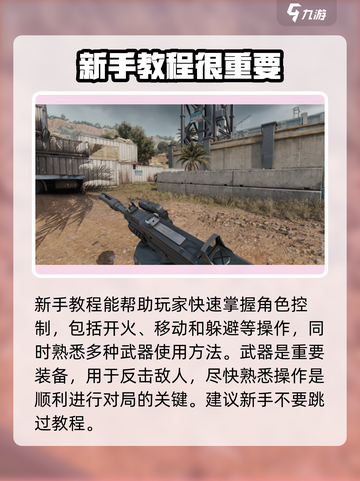三角洲行动💥新手必看！快速上手秘籍🎉截图2