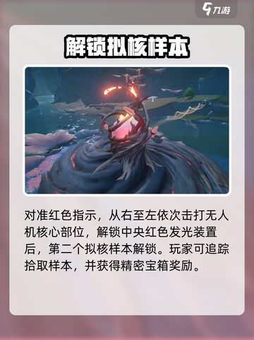 鸣潮第二个拟核样本在哪介绍截图3