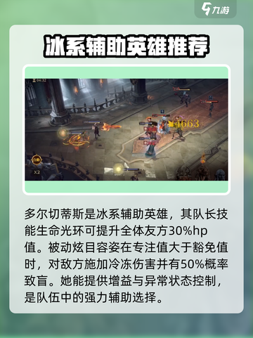 龙息神寂T0辅助有哪些介绍截图4