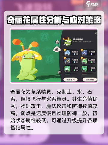 洛克王国世界奇丽花属性介绍截图3