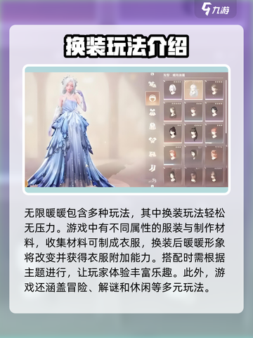 无限暖暖玩法保姆级攻略介绍截图2