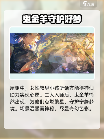 阴阳师鬼金羊怎么样介绍截图5