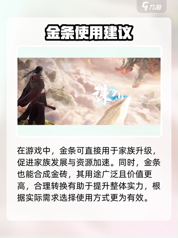 诛仙2手游金条用不了？❌教你合理使用小技巧！🔥截图4