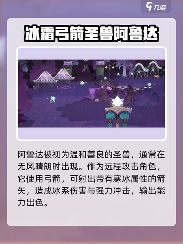 妖之乡阿鲁达怎么样介绍截图3
