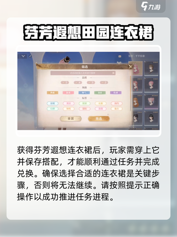 无限暖暖天生绝配如何完成介绍截图4