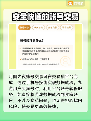 月圆之夜🔥九游账号交易秘籍💡截图4