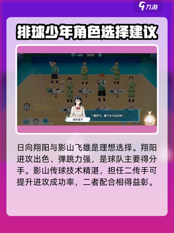 排球少年手游🔥阵容搭配秘籍，新手必看！💥截图2