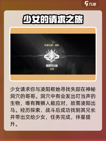 鸣潮🔥凌阳羁绊任务超简单完成攻略！🎮截图5