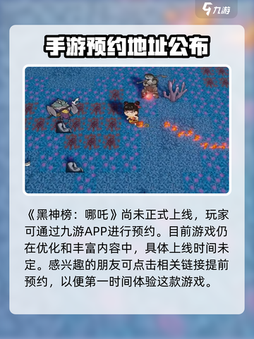 黑神榜哪吒游戏试玩链接介绍截图2