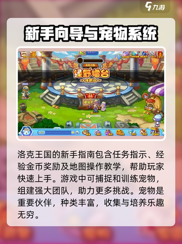 洛克王国手游什么时候出介绍截图4